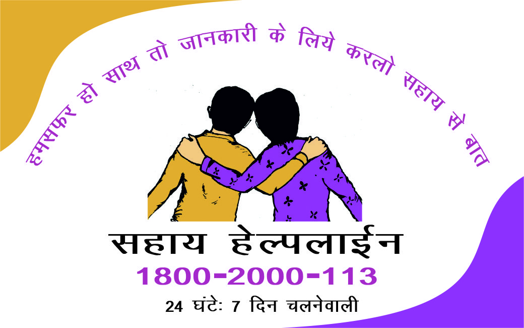 India’s First 24 hour Helpline For MSM & Transgender Community